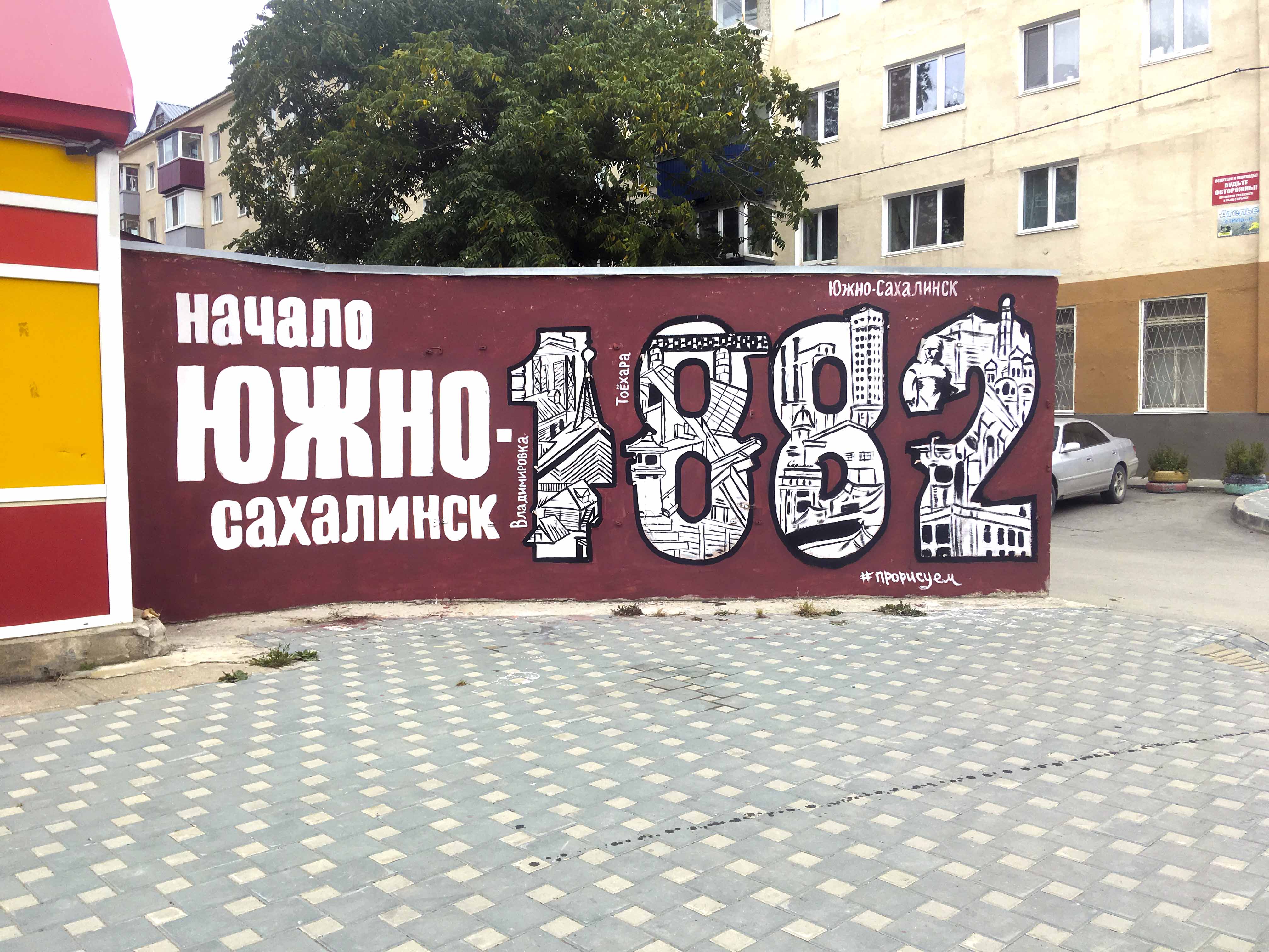 Стрит-арт к дню города