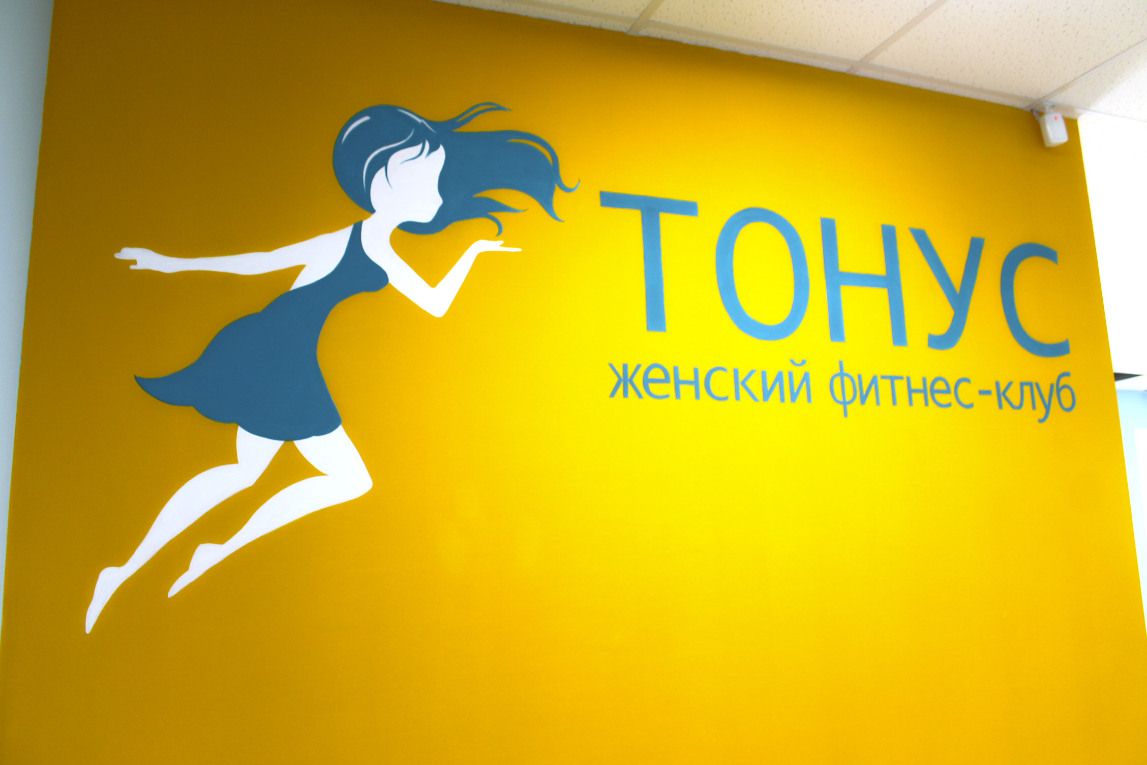 Фитнес клуб для женщин 